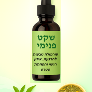 פורמולה טבעית להרגעה והפחתת סטרס